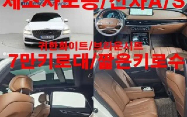 인천신용회복자중고차 G80(RG3) 2.5 가솔린 터보 2WD 매물 사진 2 - 2022/10 75,603km